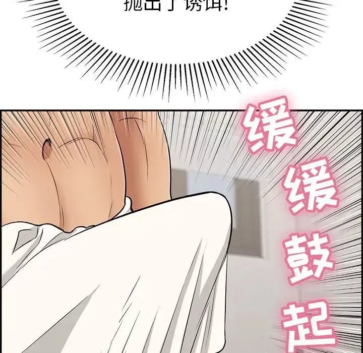 致命的你第81話