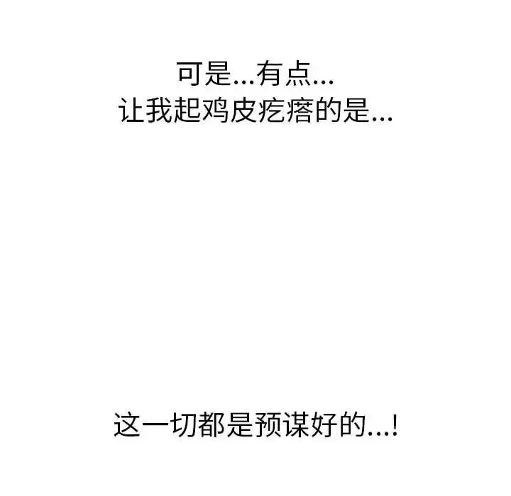 致命的你第81話