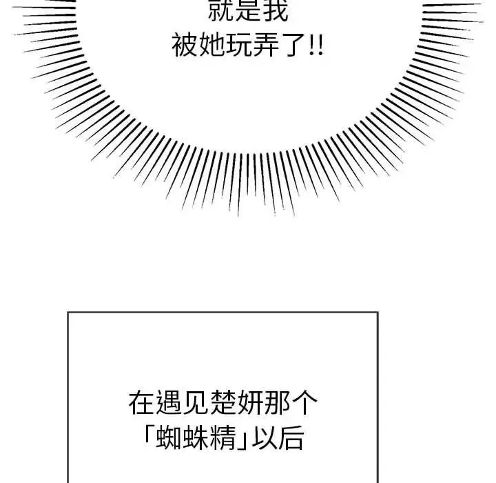 致命的你-第81话 - 图片 41