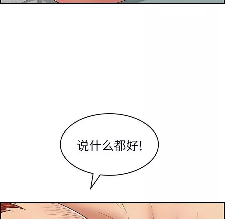 致命的你-第81话 - 图片 83