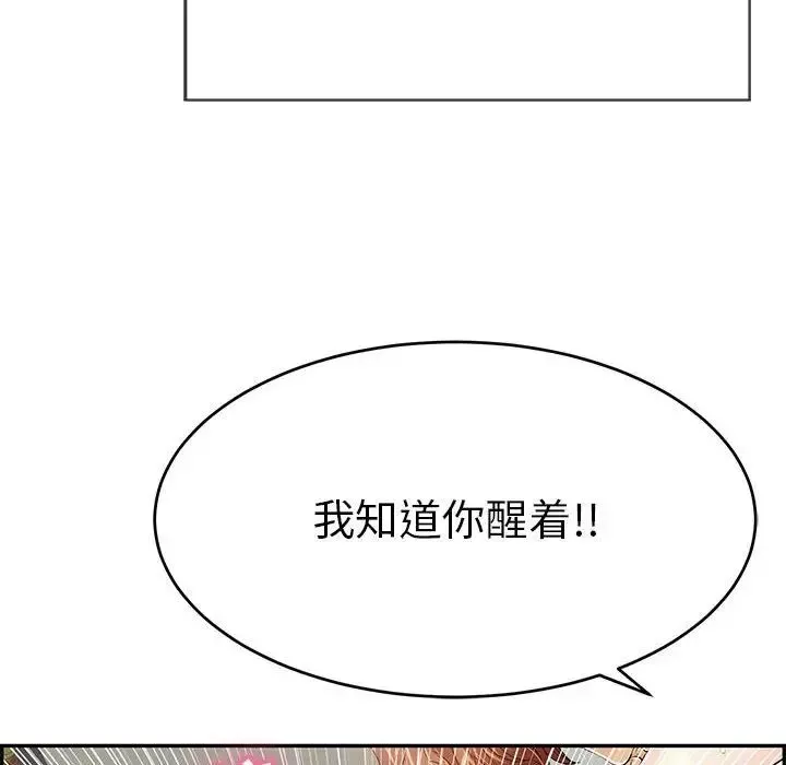 致命的你-第81话 - 图片 89