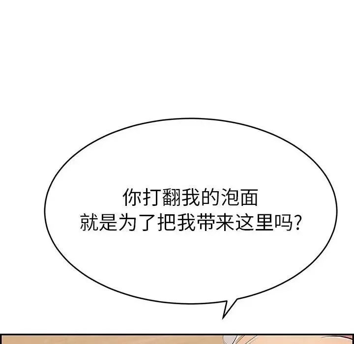 致命的你第81話