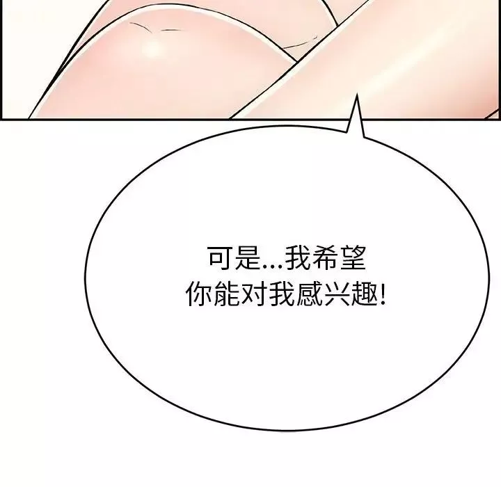 致命的你-第81话 - 图片 107