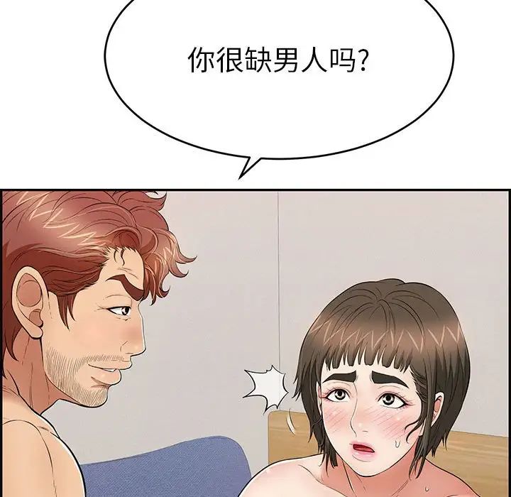 致命的你第81话