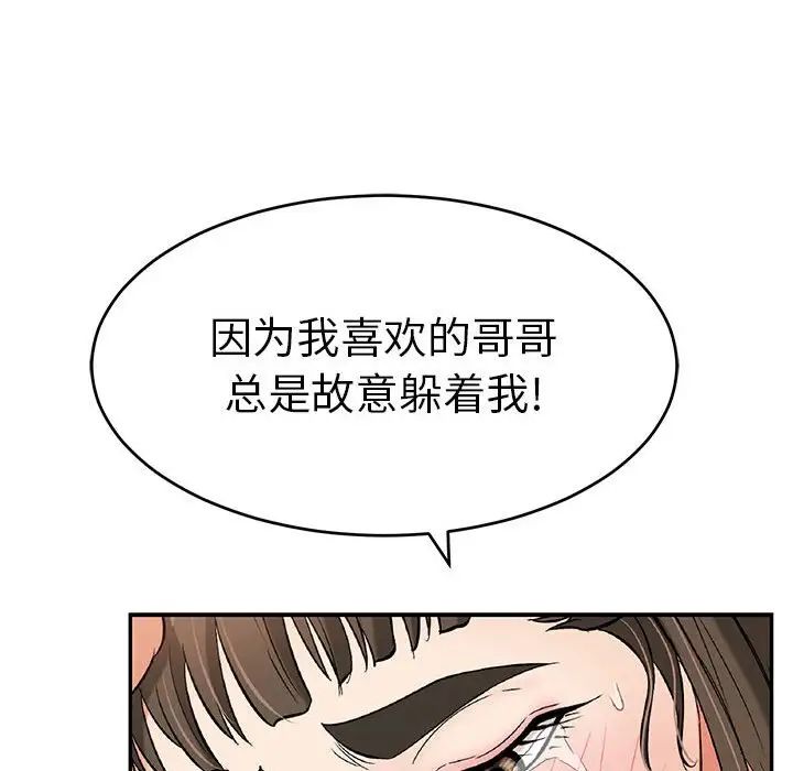 致命的你第81话