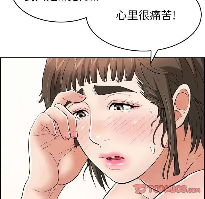致命的你-第81话 - 图片 123