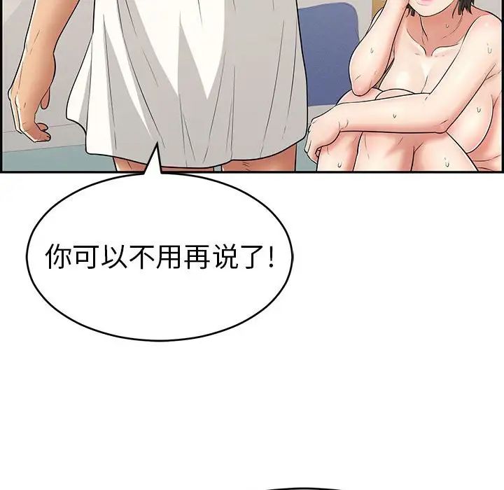 致命的你第81話