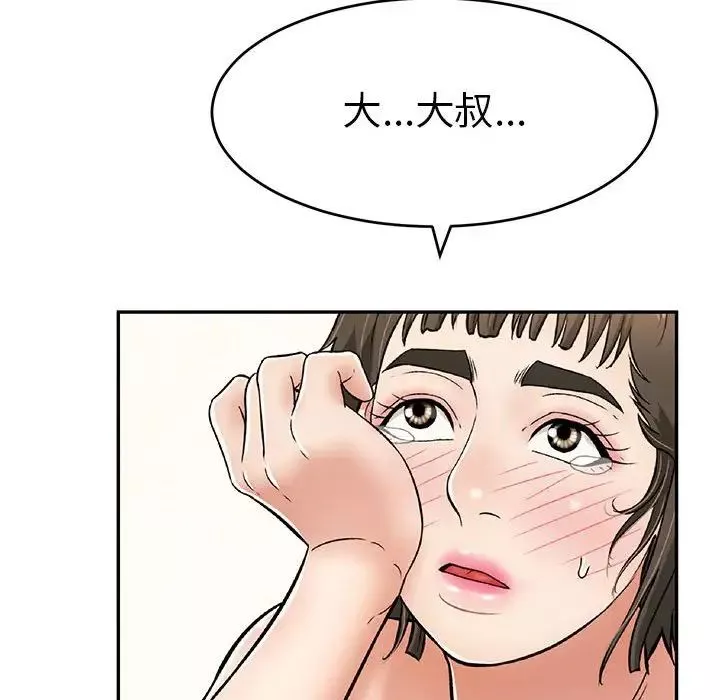 致命的你第81話