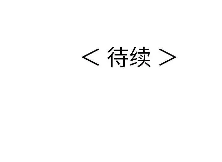 致命的你-第81话 - 图片 140