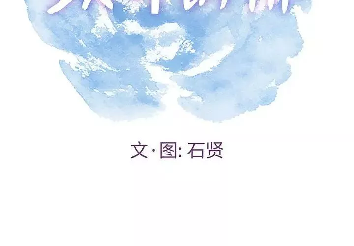 致命的你第82話