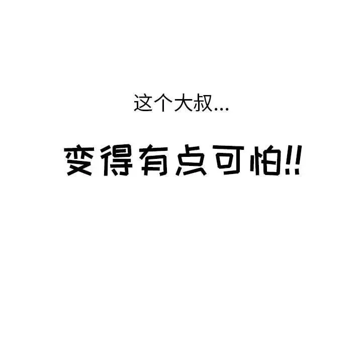致命的你-第82话 - 图片 7