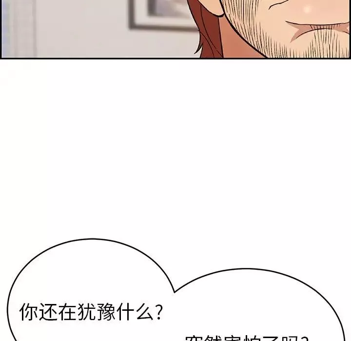致命的你第82話