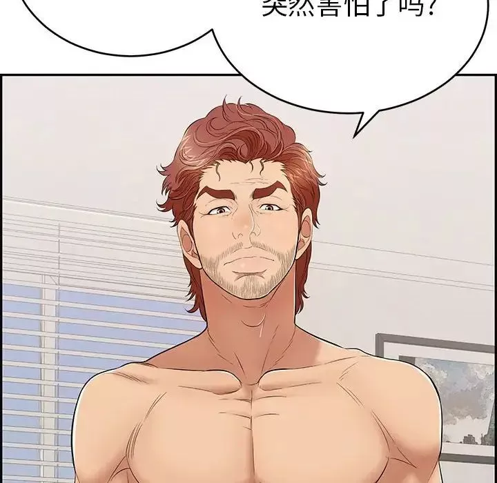 致命的你第82話