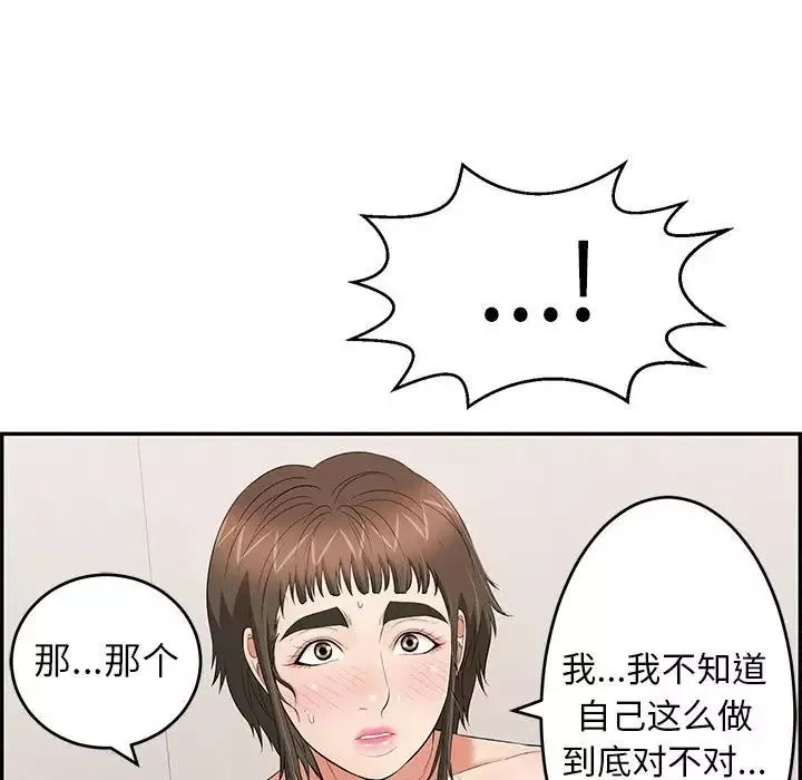 致命的你第82話