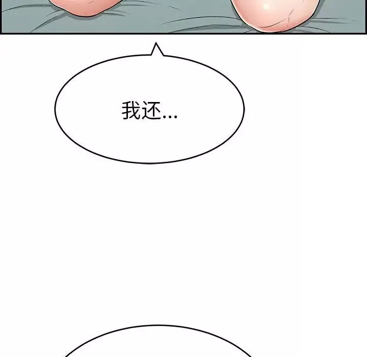致命的你第82話