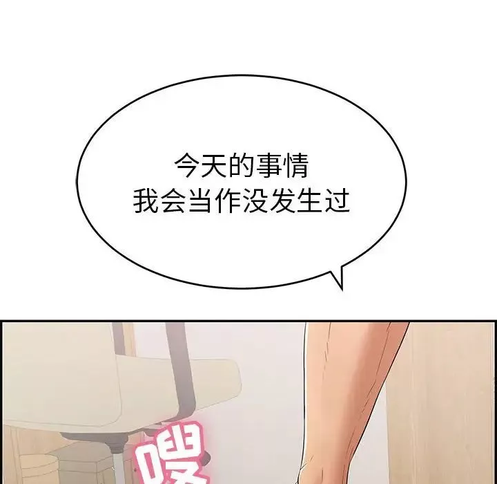 致命的你第82話