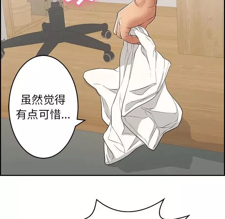 致命的你第82話
