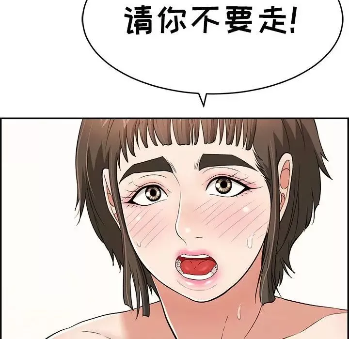 致命的你第82話