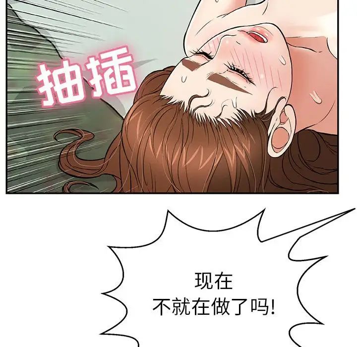 致命的你第82話