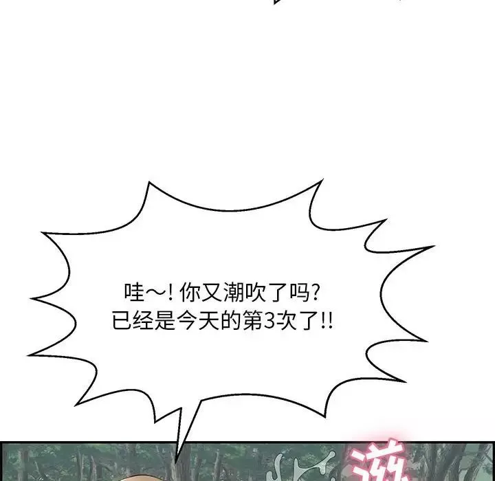 致命的你第82話