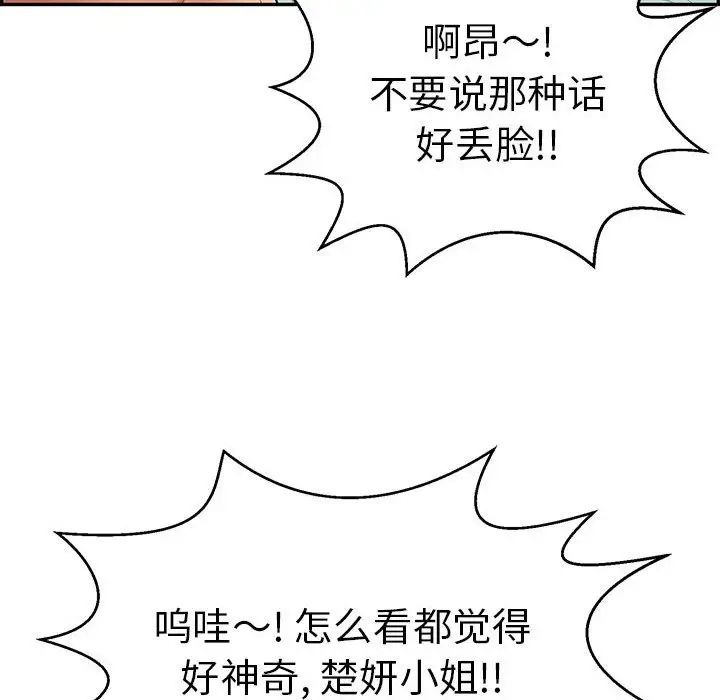 致命的你第82话