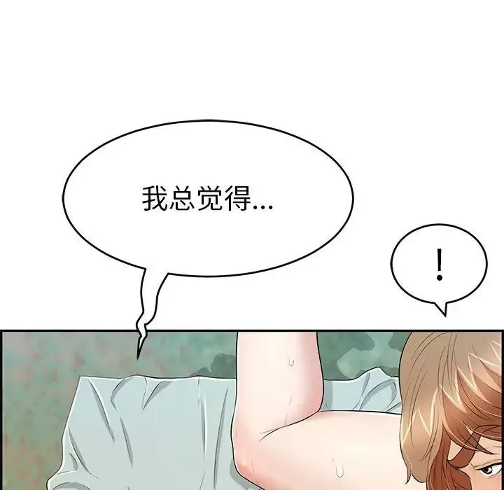 致命的你第82話