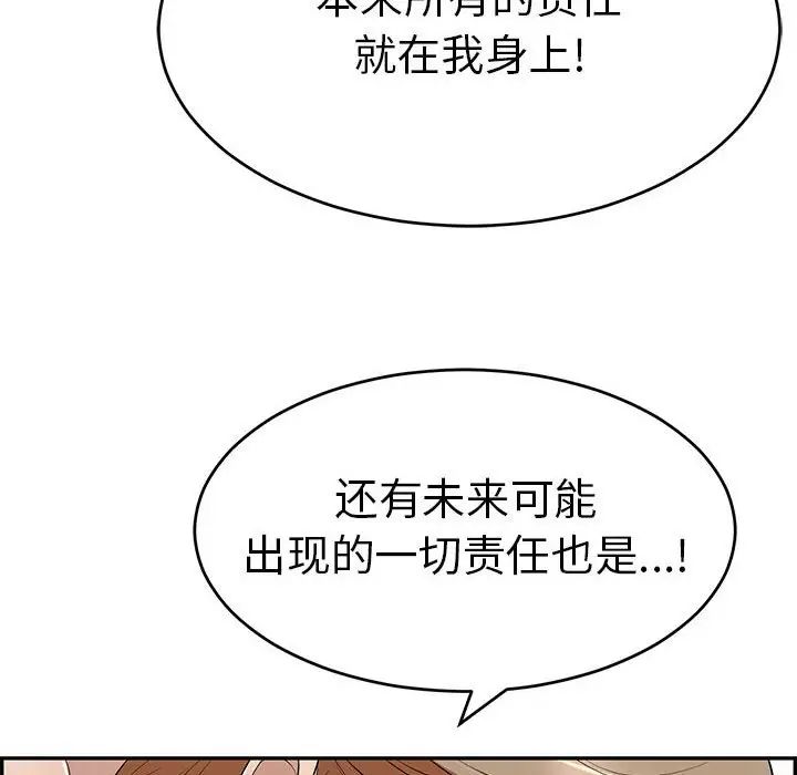 致命的你第82话