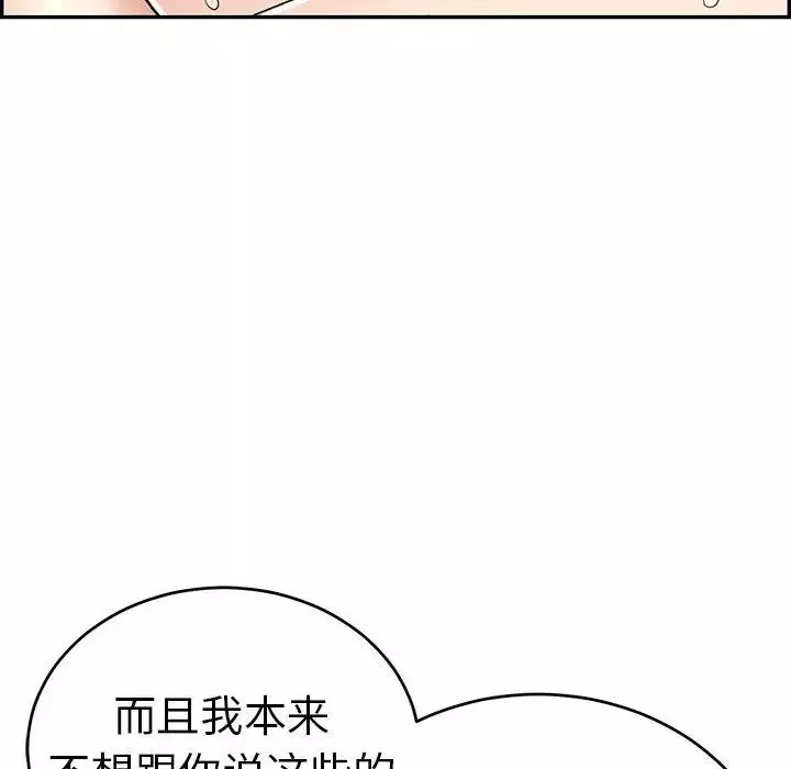 致命的你-第82话 - 图片 82