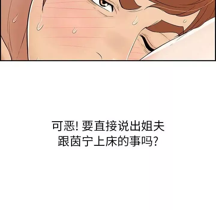 致命的你第82話