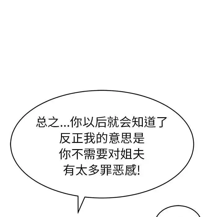致命的你第82話