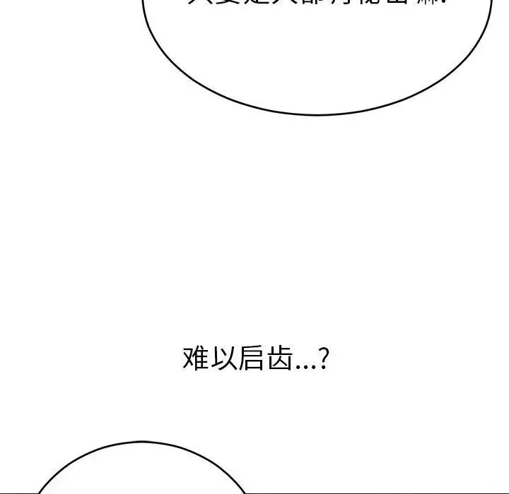 致命的你第82話