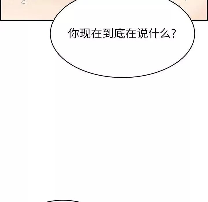 致命的你第82話