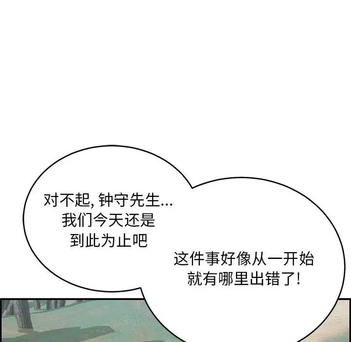 致命的你第82话