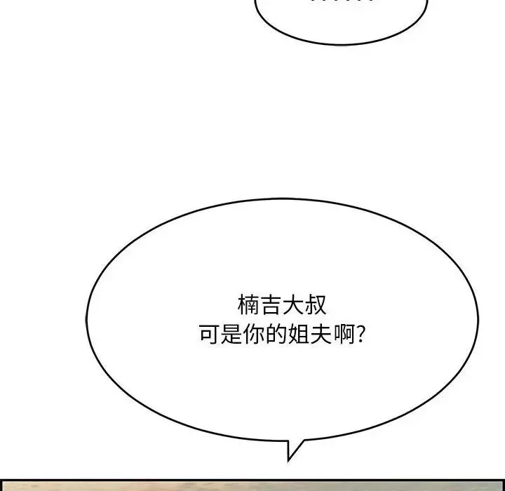致命的你第82話