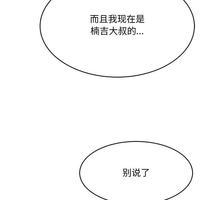 致命的你-第82话 - 图片 108