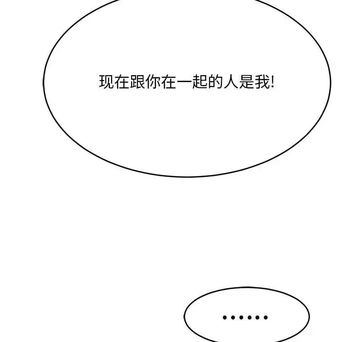 致命的你-第82话 - 图片 110