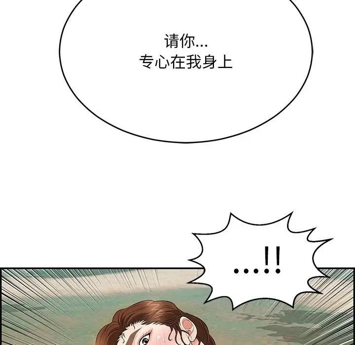 致命的你第82话