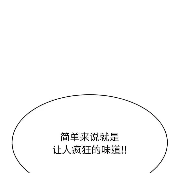 致命的你第82話