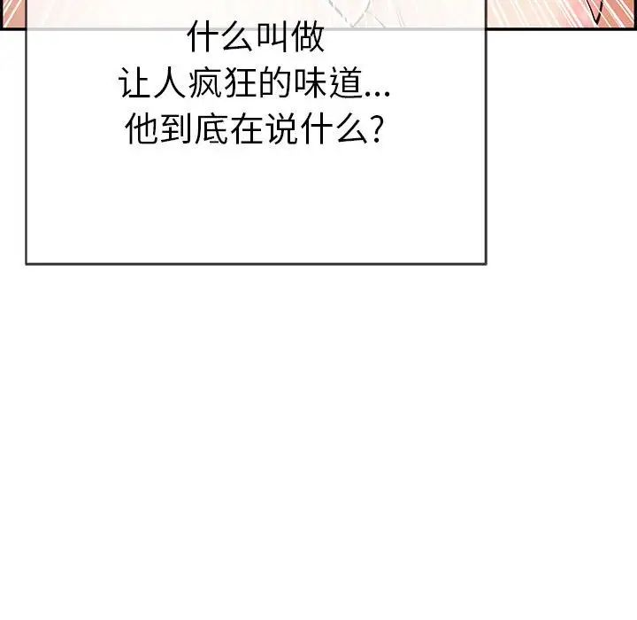 致命的你第82话