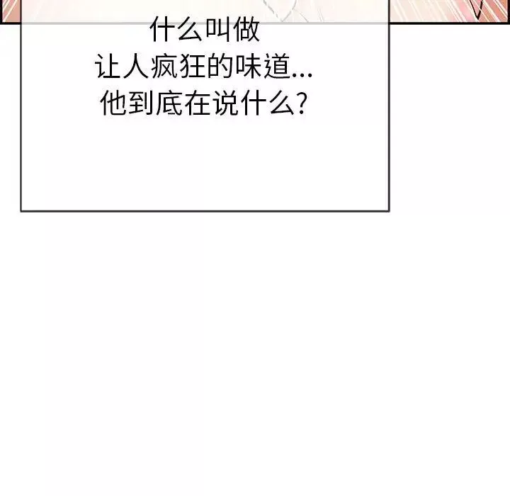 致命的你第82話