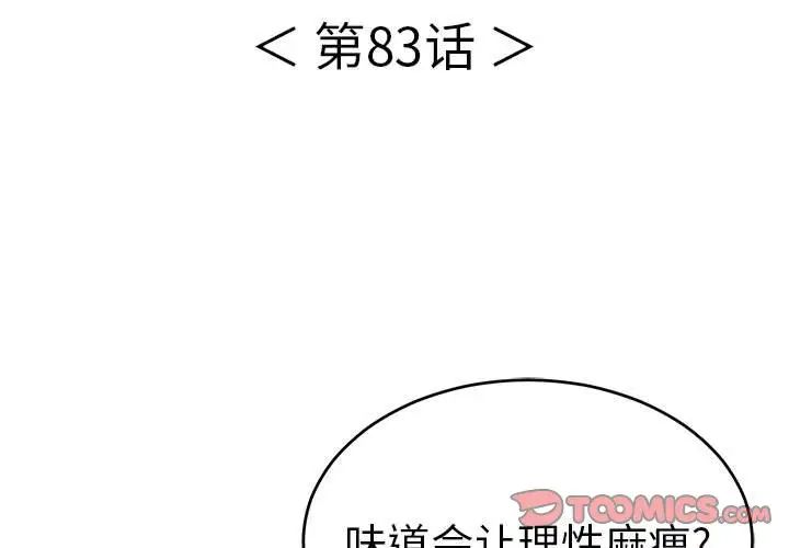 致命的你第83话