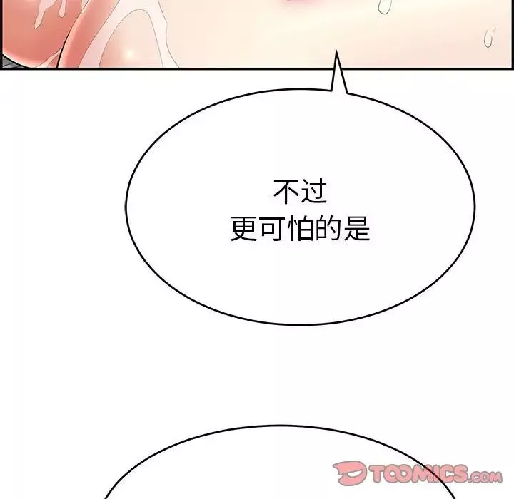 致命的你-第83话 - 图片 9