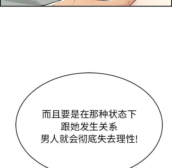 致命的你第83話