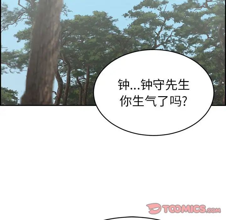 致命的你第83话