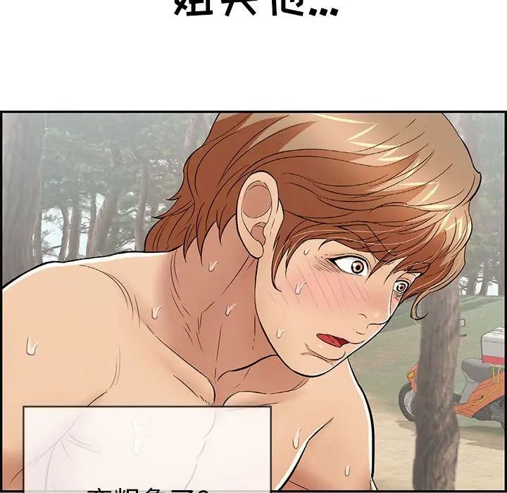 致命的你第83話