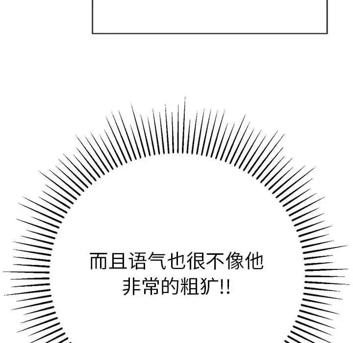 致命的你第83話