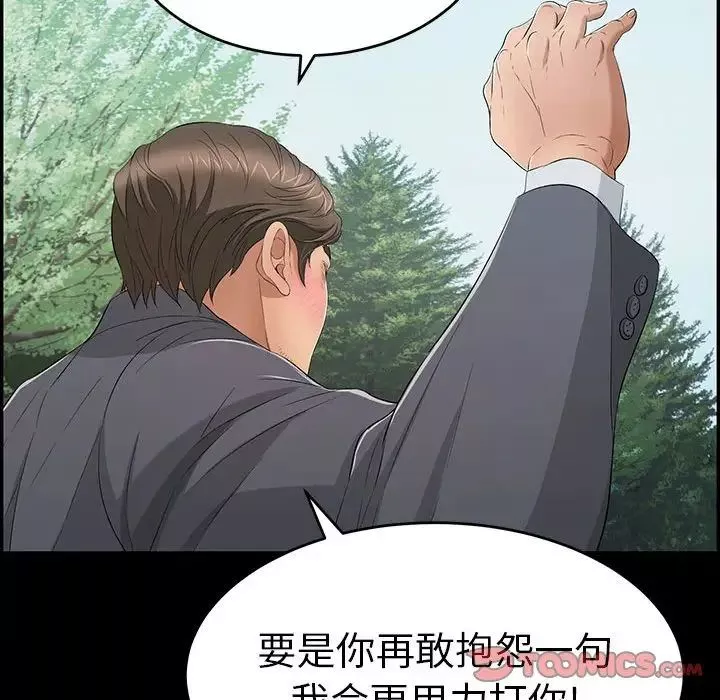 致命的你-第83话 - 图片 45