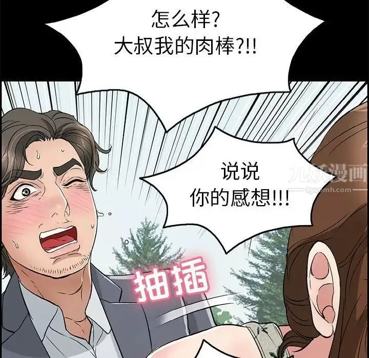 致命的你-第83话 - 图片 50