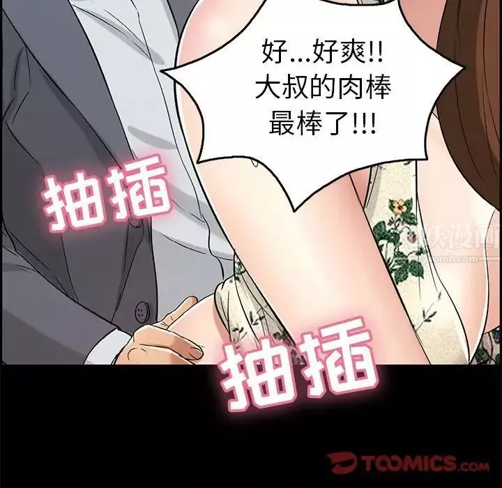 致命的你第83話