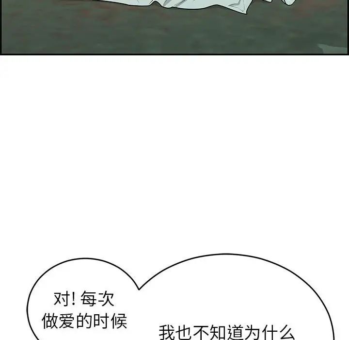 致命的你第83話